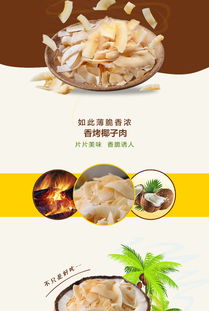 海南風(fēng)情，椰香滿溢——品香園120gx3盒椰子肉片休閑零食體驗